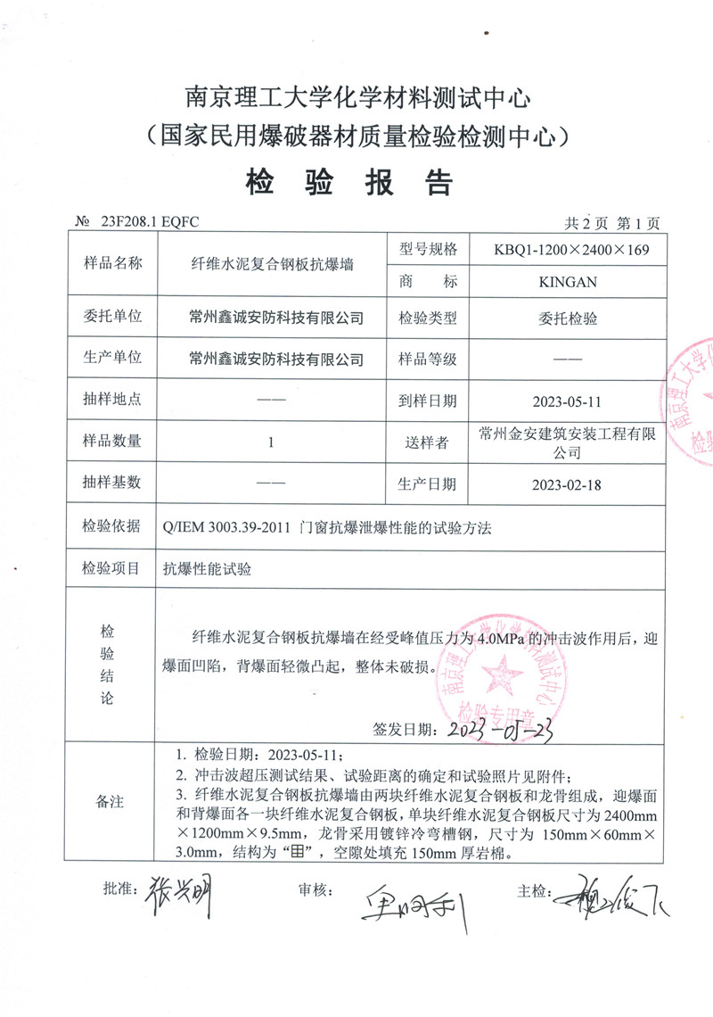 抗爆墻耐火4h報告